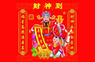 2026年4月5日财神方位 2026年4月5日财神方位